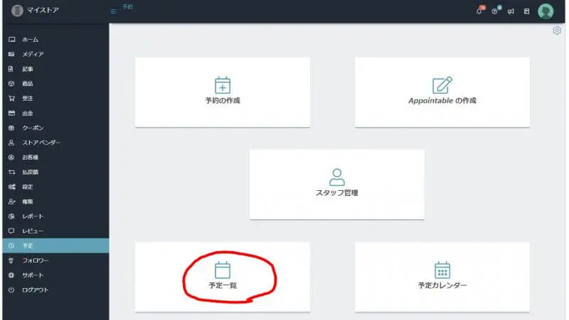 画像-WCFM Ultimate ＆ Woocommerce Appointmentsの組み合わせで予定一覧が表示されない（404エラー）時の解決方法01