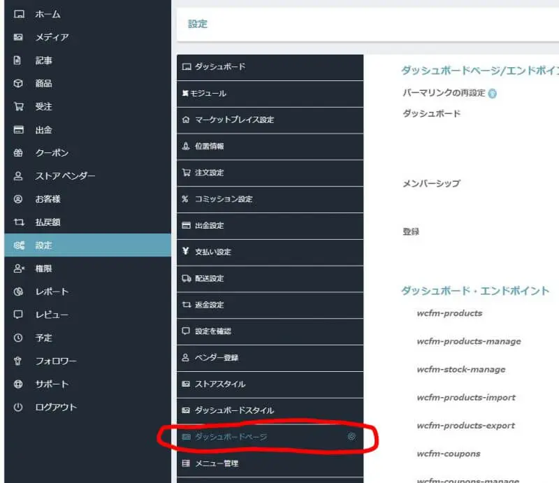 画像-WCFM Ultimate ＆ Woocommerce Appointmentsの組み合わせで予定一覧が表示されない（404エラー）時の解決方法02