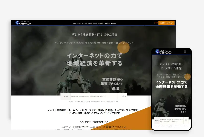 実績-ホームページ制作-旧クリエ・ココサイト
