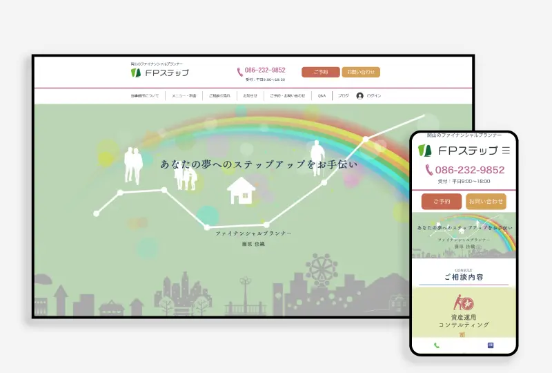 実績-ホームページ制作-FPステップ