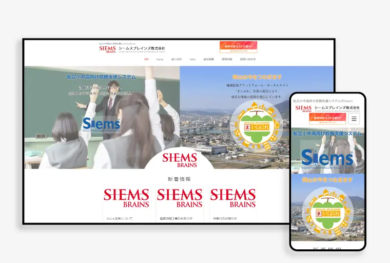 実績-ホームページ制作-SIEMS