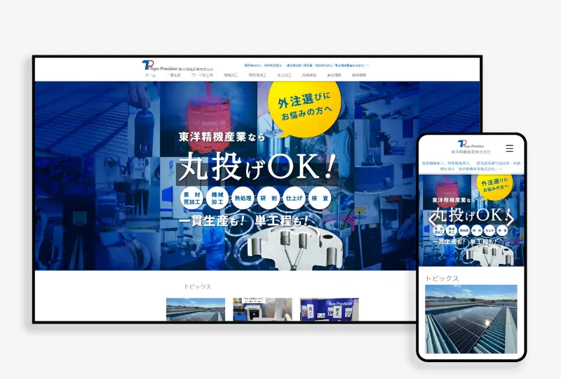実績-ホームページ制作-東洋精機産業