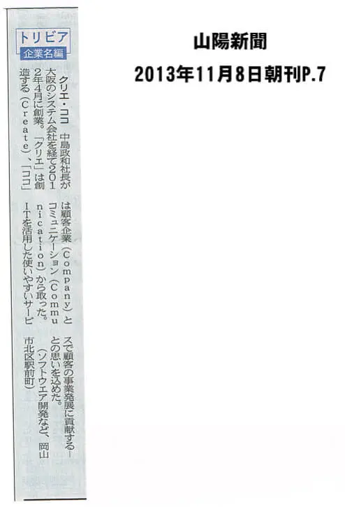 画像-山陽新聞朝刊に弊社会社名の由来を掲載いただきました