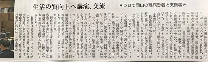 画像-山陽新聞朝刊にRDD in 岡山にて講演をおこなった際の記事2