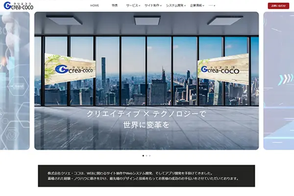 画像-当社サイトリニューアル2023