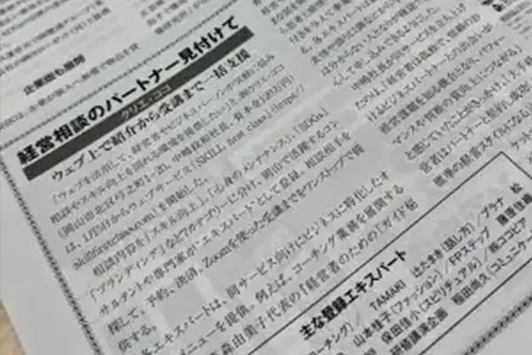 画像-weekly VISION OKAYAMAに弊社サービスの『スキルファーストクラス』の記事掲載