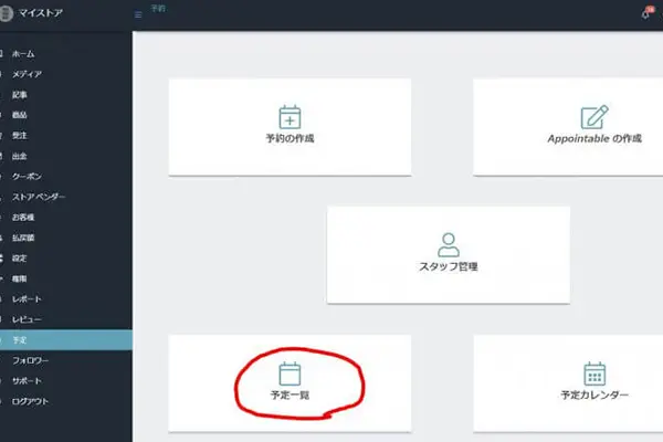 画像-WCFM Ultimate ＆ Woocommerce Appointmentsの組み合わせで予定一覧が表示されない（404エラー）時の解決方法