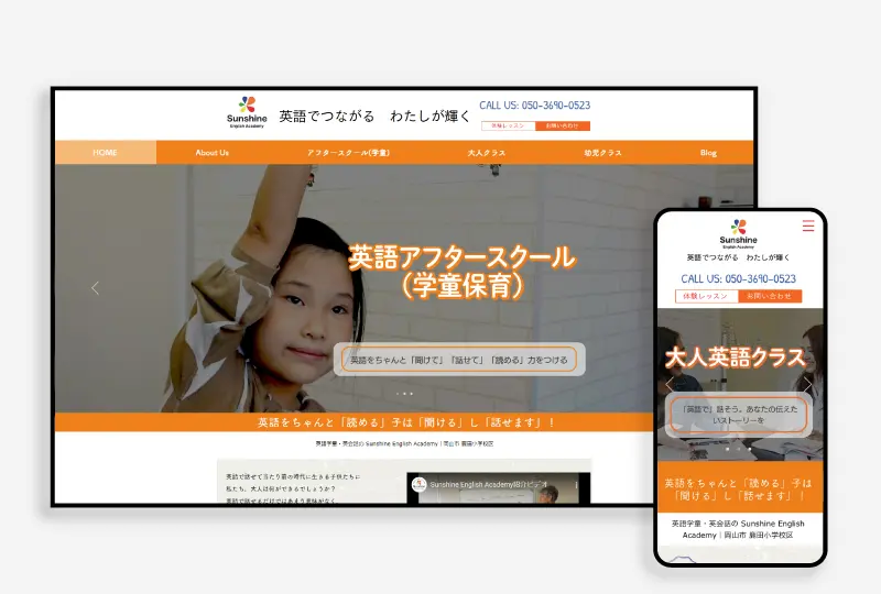 実績-ホームページ制作-SunshineEnglishAcademy