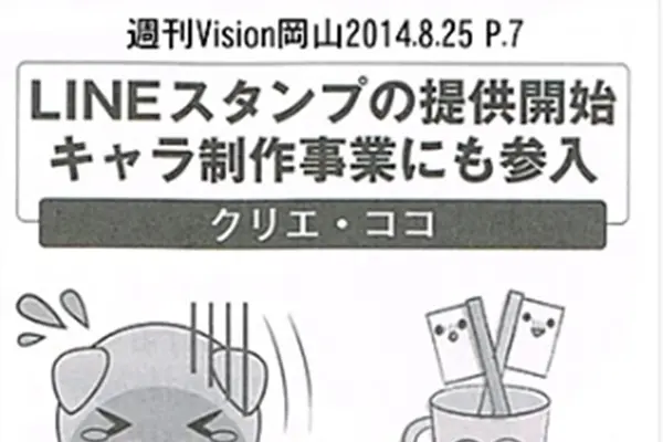 画像-瀬戸内経済レポート週刊Vision岡山にButabaraくん掲載