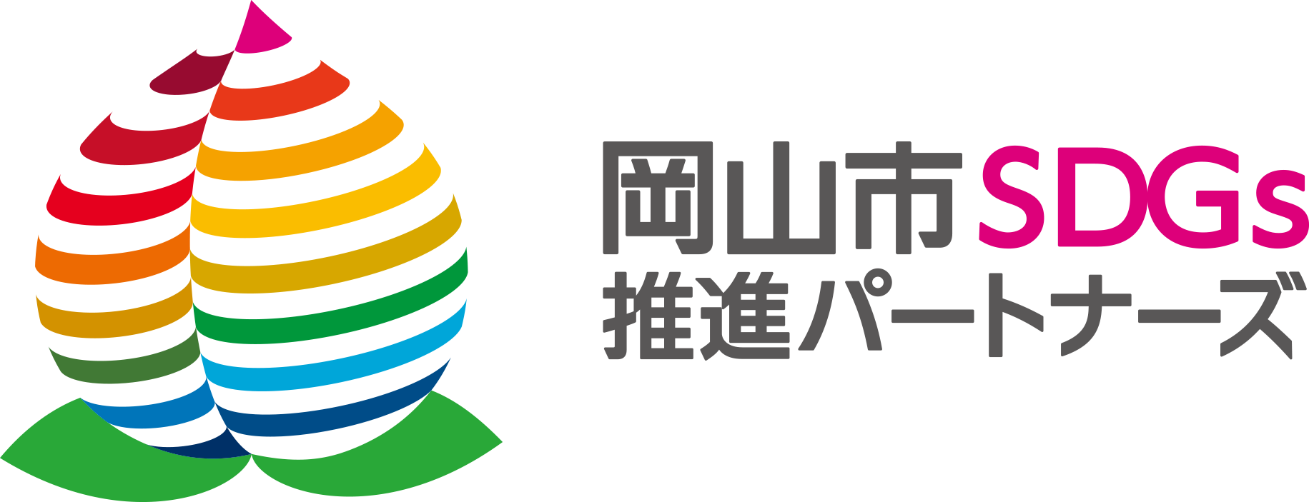 岡山市SDGs推進パートナーズに登録されました