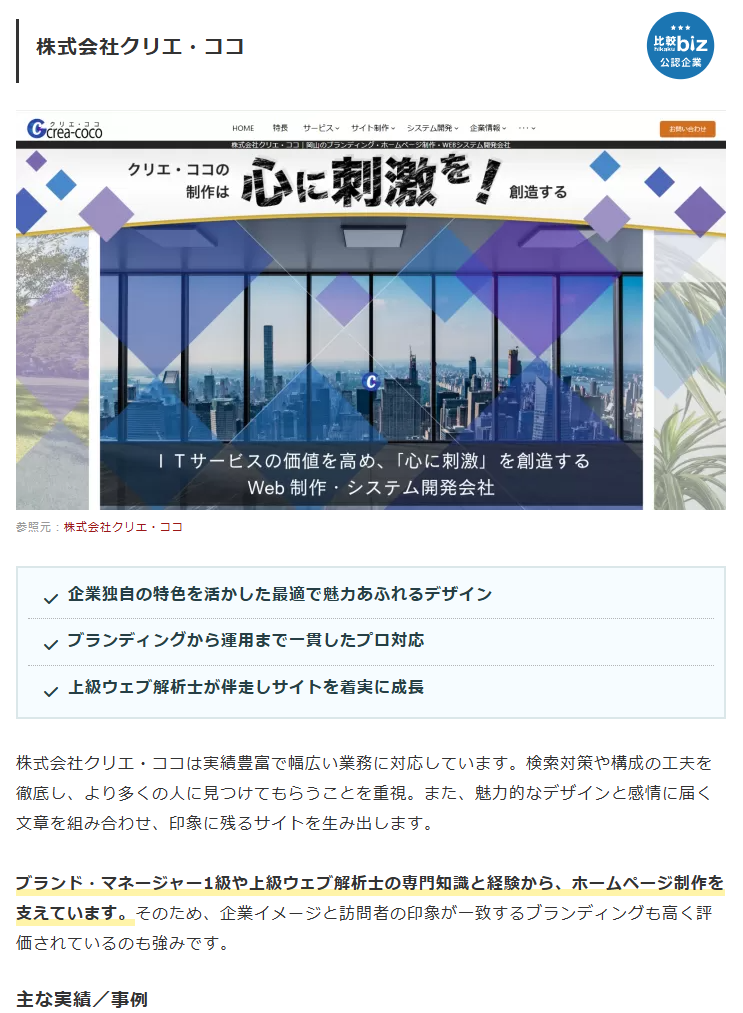 hikaku_biz_creacoco