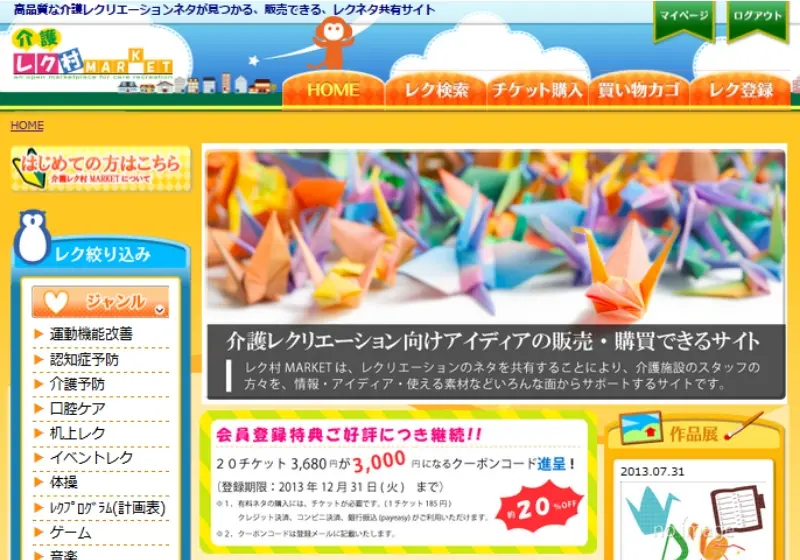介護レクリエーション向け販売サイトの構築