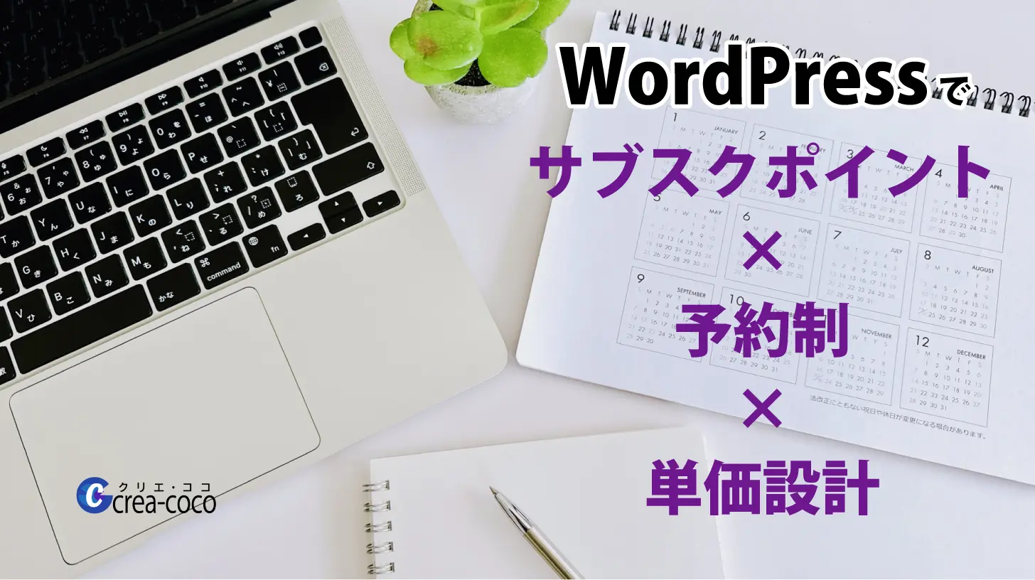 サブスクポイント
