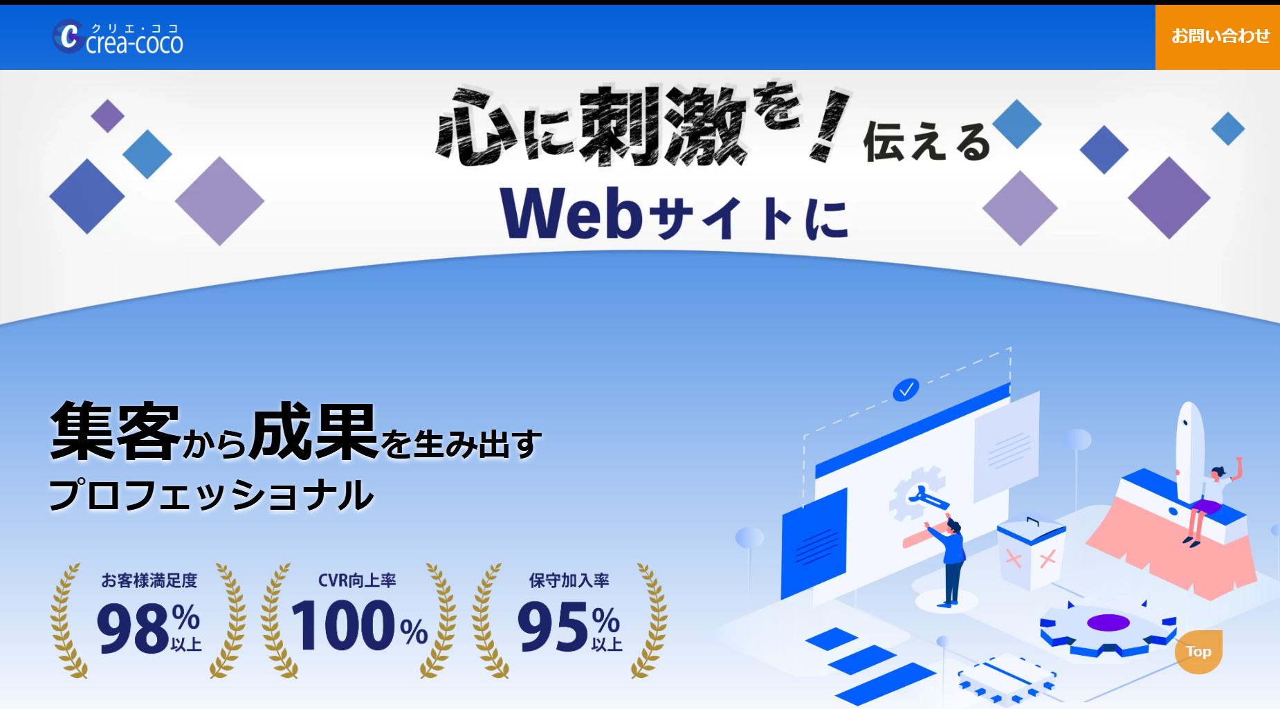 ホームページ制作に特化したランディングページをリリースしました。