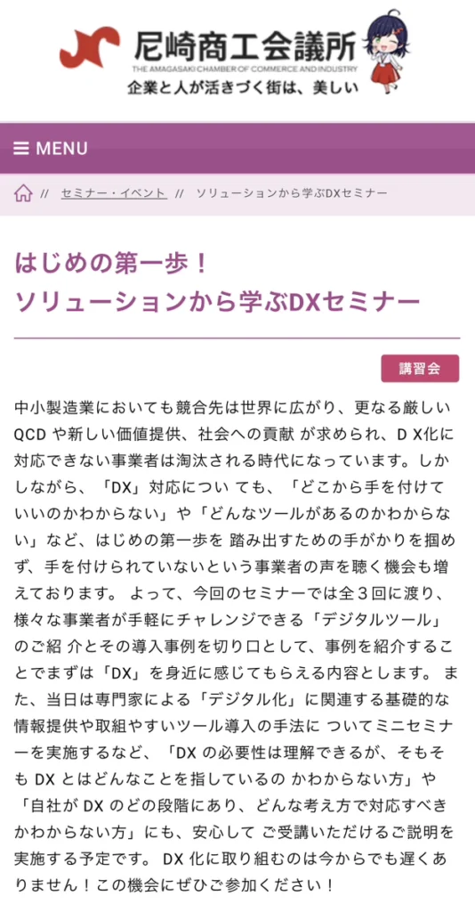 尼崎商工会議所DXセミナー20251114-1