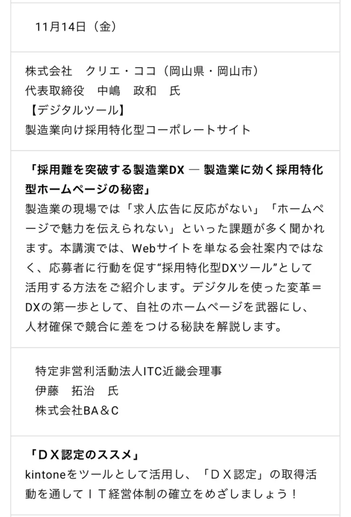 尼崎商工会議所DXセミナー20251114-2